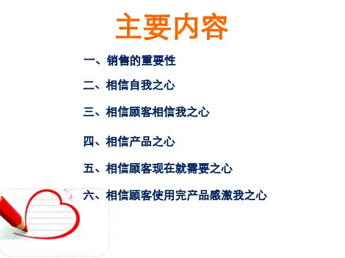 攻心销售宣导片课件