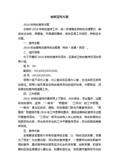 税收宣传方案