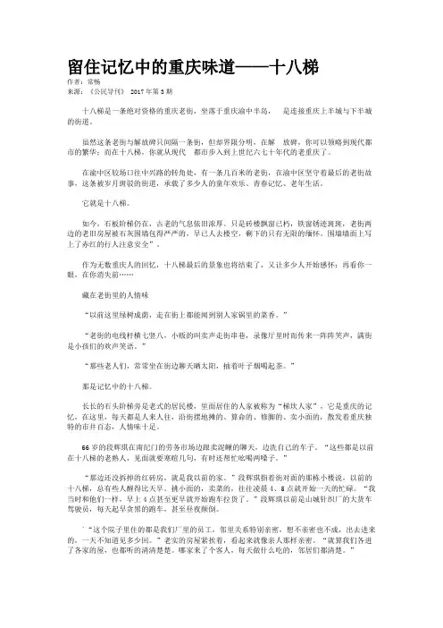 留住记忆中的重庆味道——十八梯