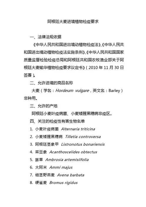 阿根廷大麦进境植物检疫要求