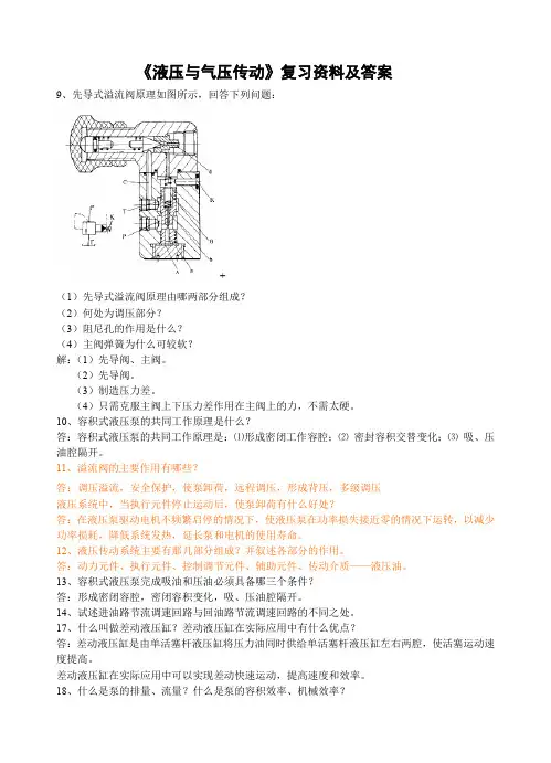 液压作业2(基本回路有答案)