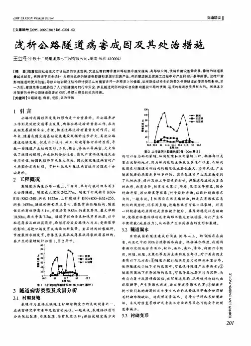 浅析公路隧道病害成因及其处治措施