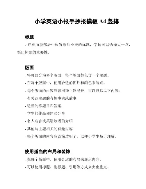 小学英语小报手抄报模板A4竖排