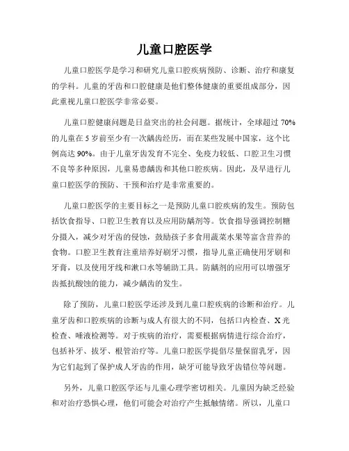 儿童口腔医学