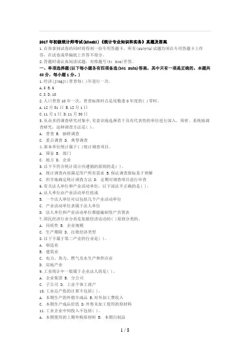2017年初级统计师考试《统计专业知识和实务》真题及答案
