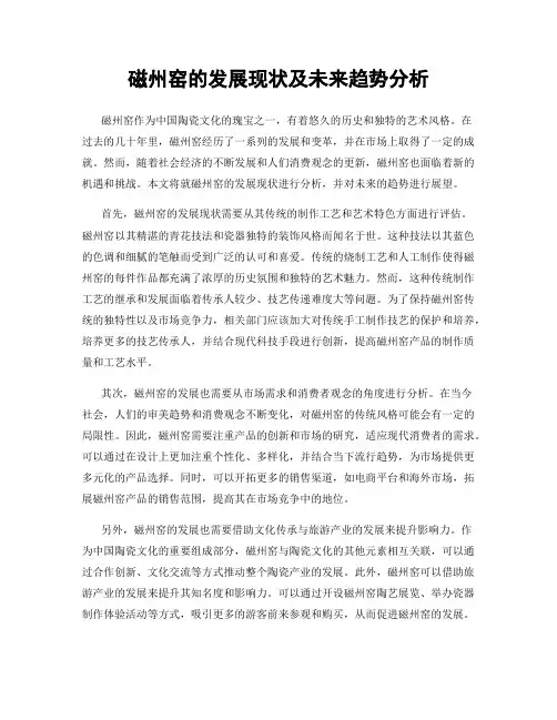 磁州窑的发展现状及未来趋势分析