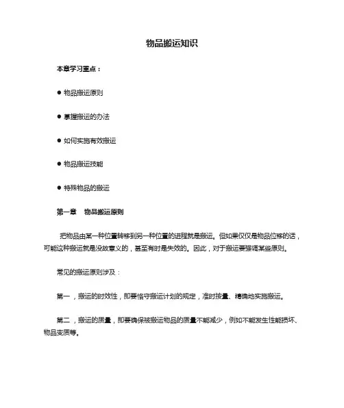 仓库管理物品搬运知识