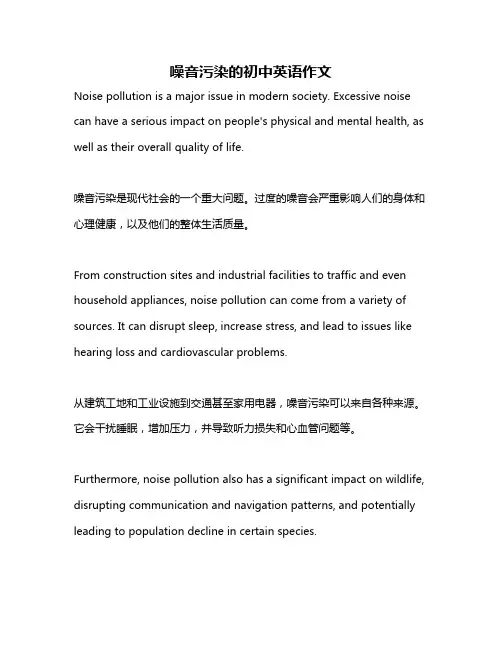 噪音污染的初中英语作文