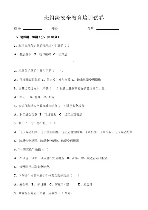 班组级安全培训试卷及答案
