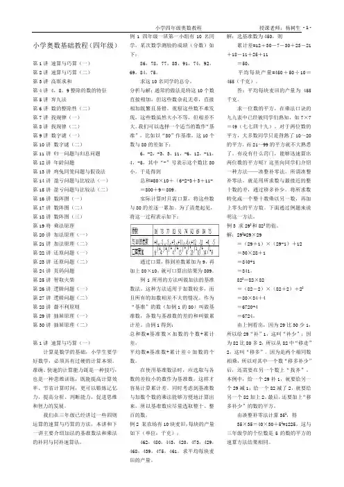小学数学奥数基础教程(四年级)目30讲全