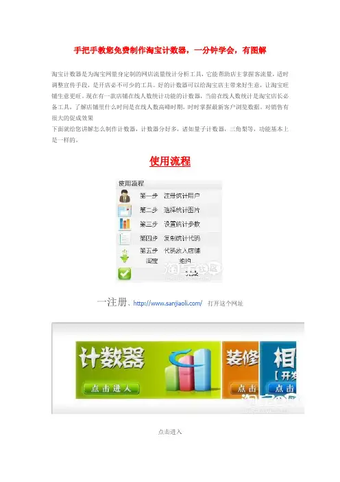 免费的淘宝计数器(附使用教程)