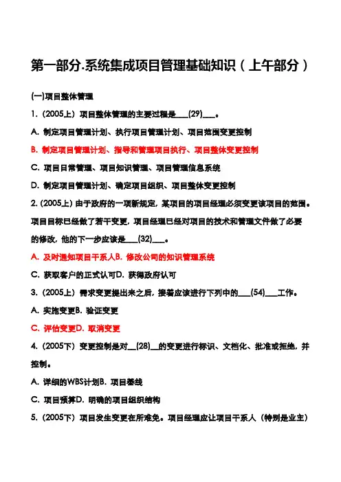 2022年系统集成项目管理工程师历年真题及答案