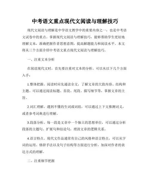 中考语文重点现代文阅读与理解技巧