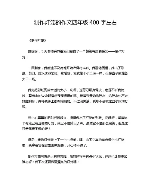 制作灯笼的作文四年级