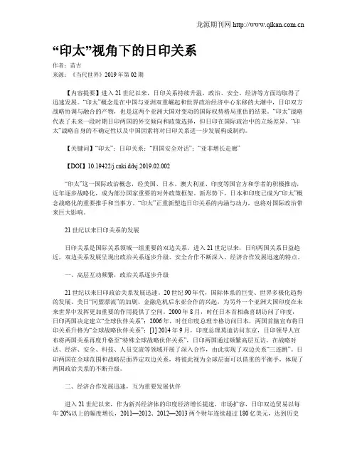 “印太”视角下的日印关系