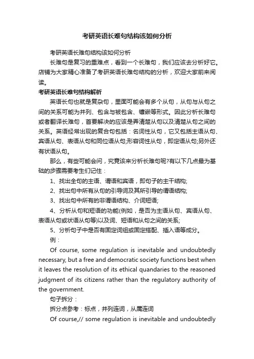 考研英语长难句结构该如何分析
