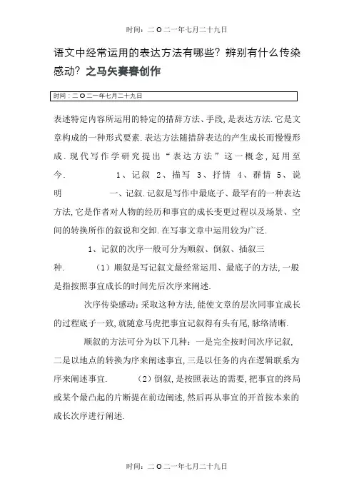 语文中常用的表达方式有哪些