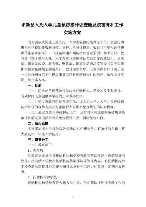 入托、入学儿童预防接种证查验及疫苗补种工作实施方案