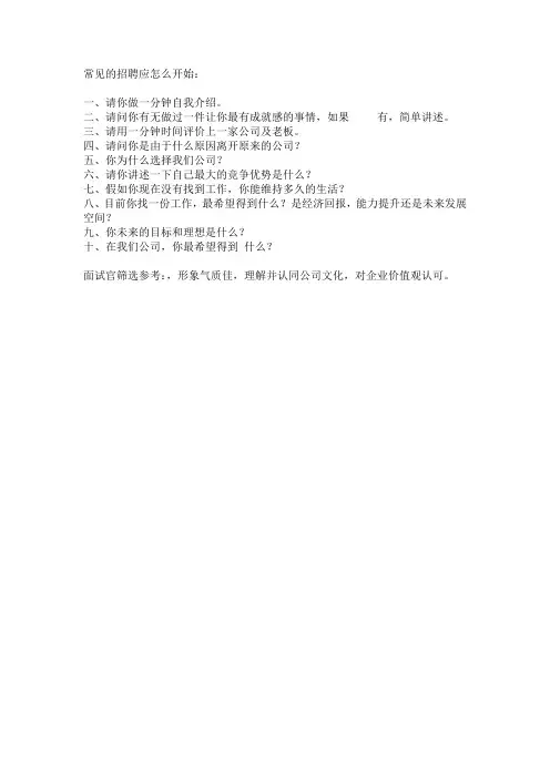 面试官招聘话术