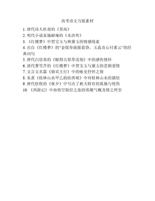 高考语文万能素材