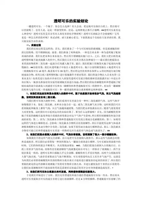 透明可乐的实验结论