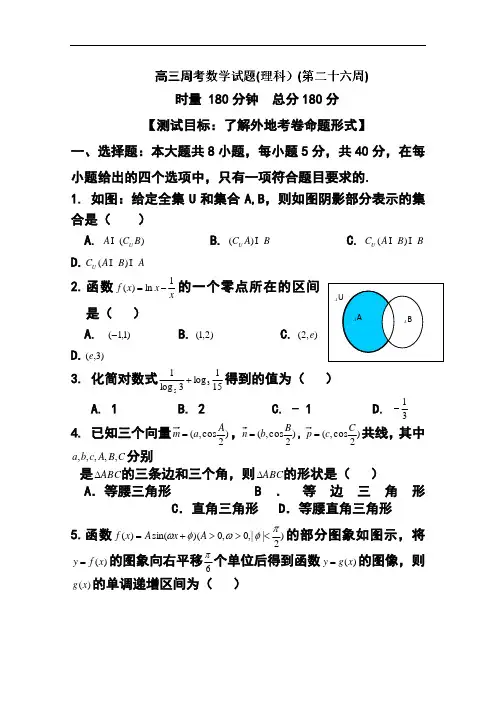 2018届东北师范大学附属中学高三第一轮高考总复习阶段测试卷(第24周)理科数学试题及答案  精品推荐