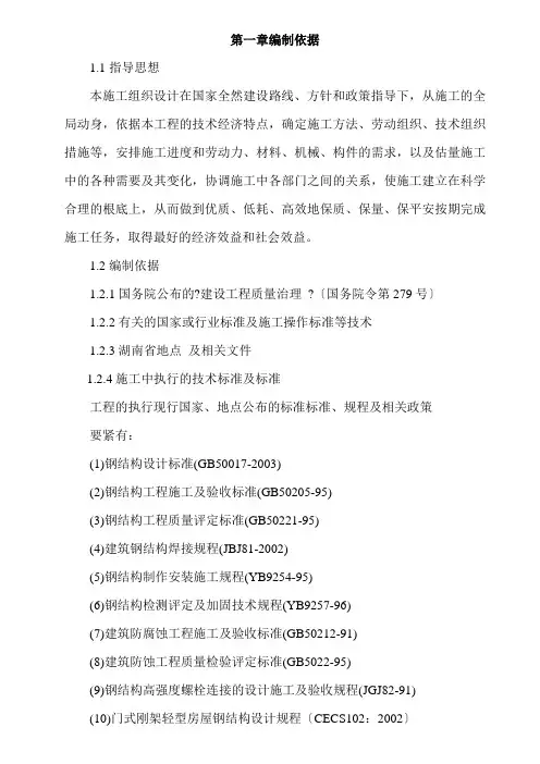 钢架结构厂房施工组织设计