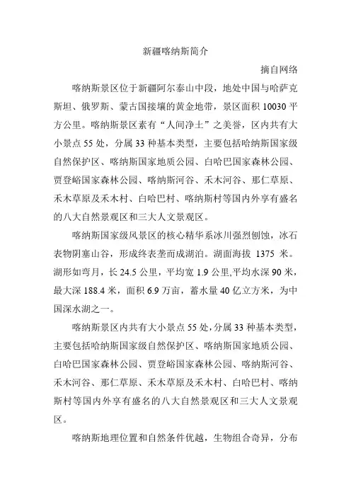 新疆喀纳斯简介