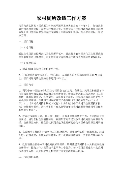 最新 农村厕所改造工作方案-精品