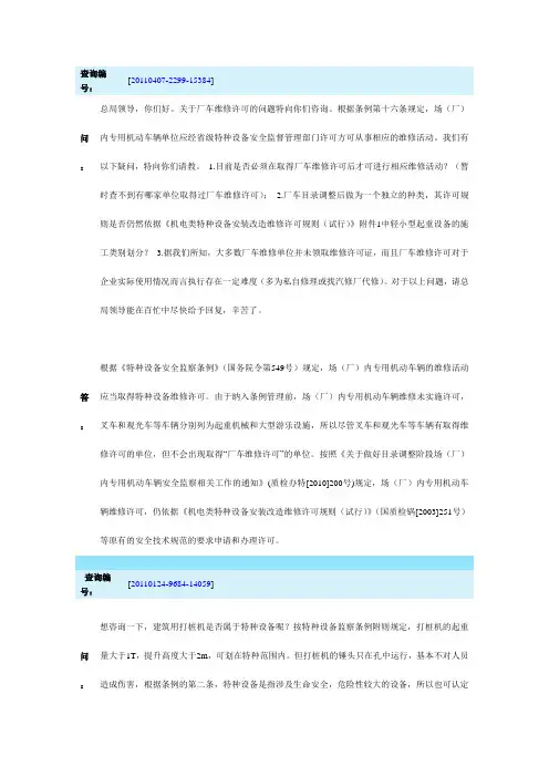 特种设备(国家质检总局)答复