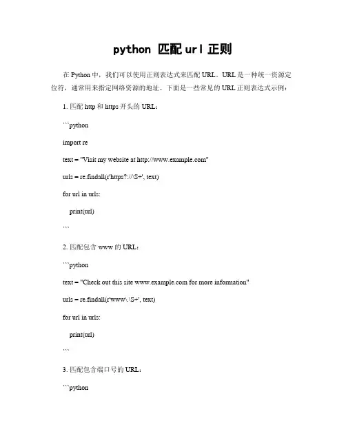python 匹配url正则