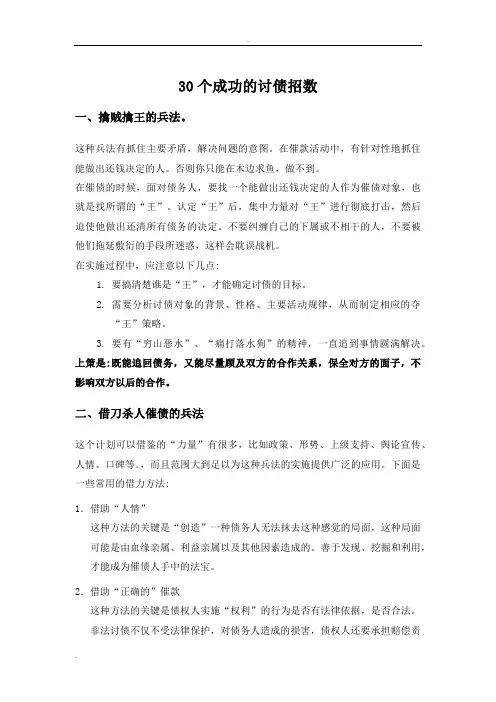 30种催款讨债成功绝招