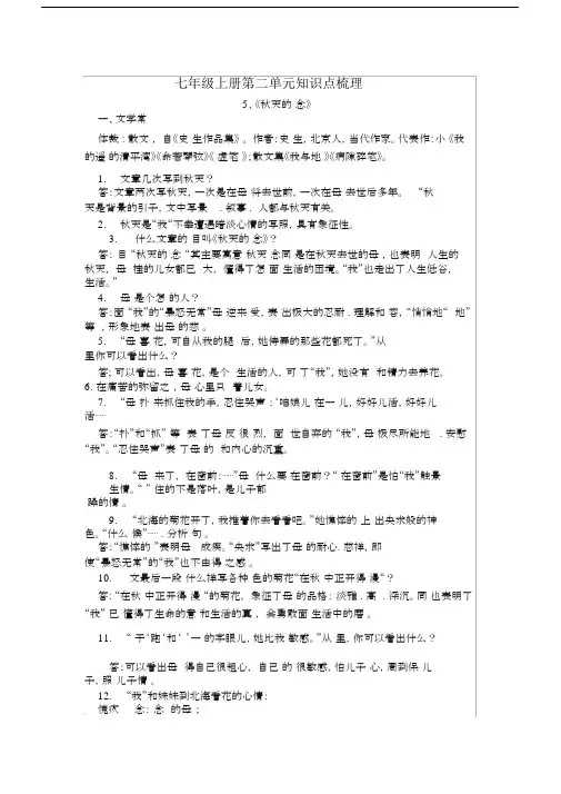 (完整版)部编版语文七年级第二单元知识点梳理.doc