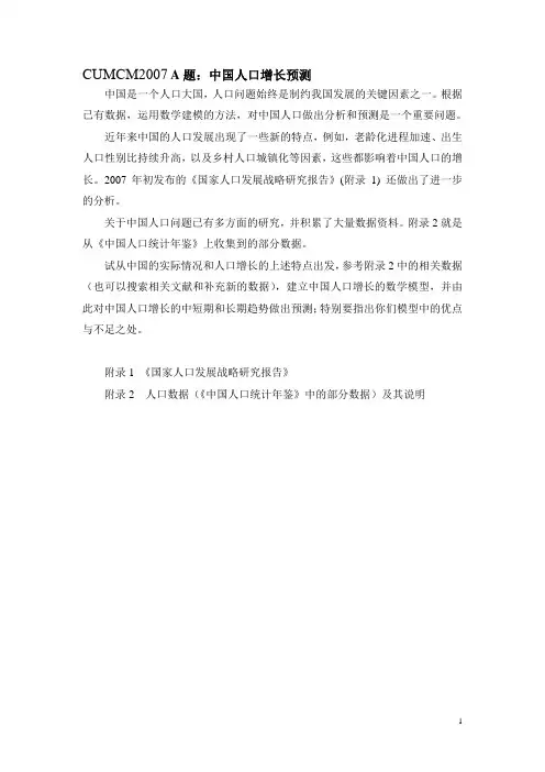 全国大学生数学建模竞赛07年A题