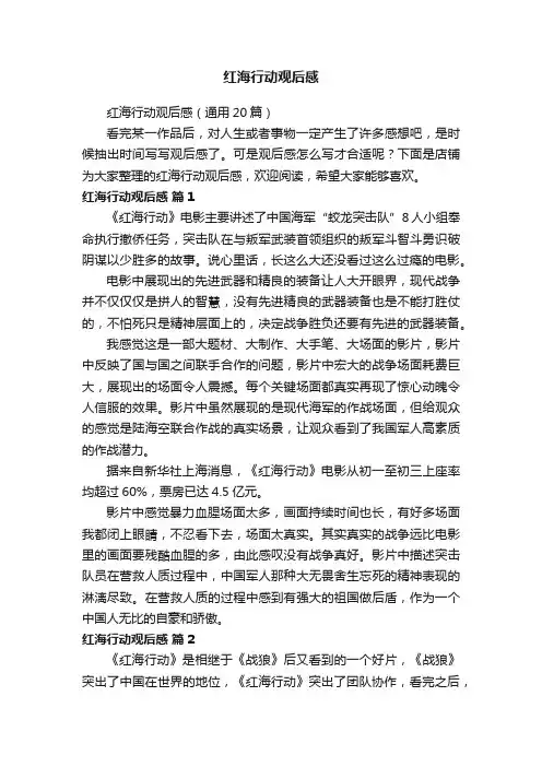 红海行动观后感