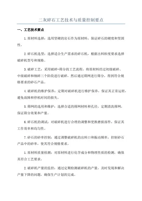 二灰碎石工艺技术与质量控制要点
