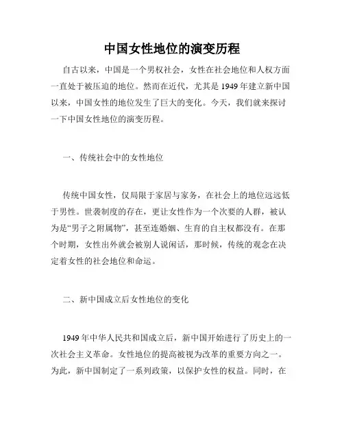 中国女性地位的演变历程