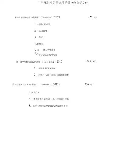 卫生部三批单病种质控目录及详细内容