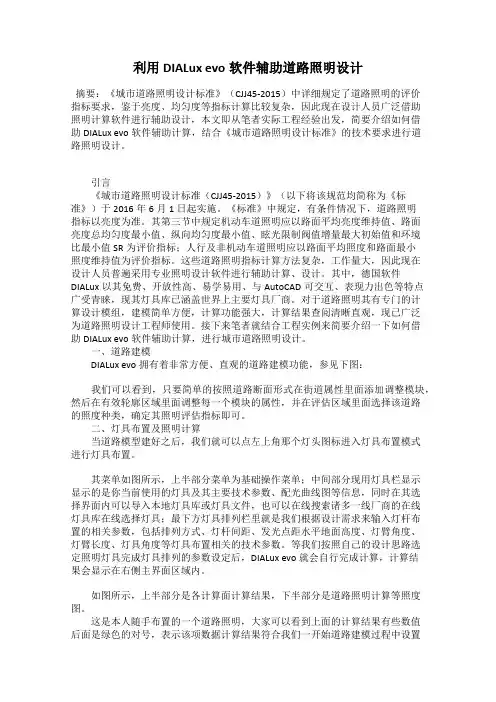 利用DIALux evo软件辅助道路照明设计