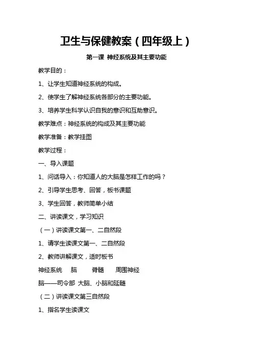 第七册卫生与保健教案