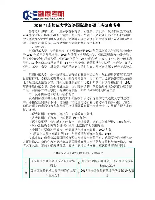 2016河南师范大学汉语国际教育硕士考研参考书
