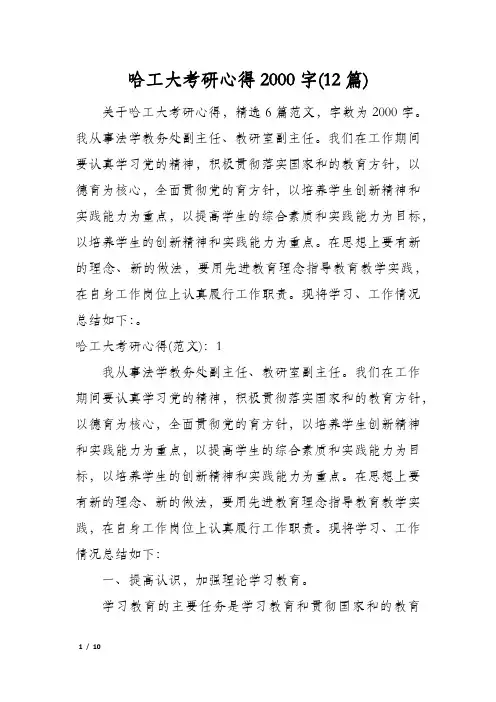 哈工大考研心得2000字(12篇)