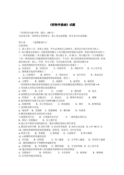 药物学基础试题及答案