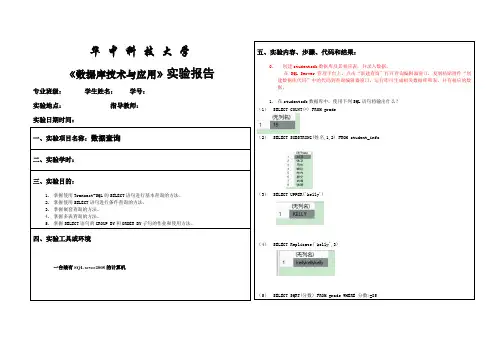 数据库实验四-查询