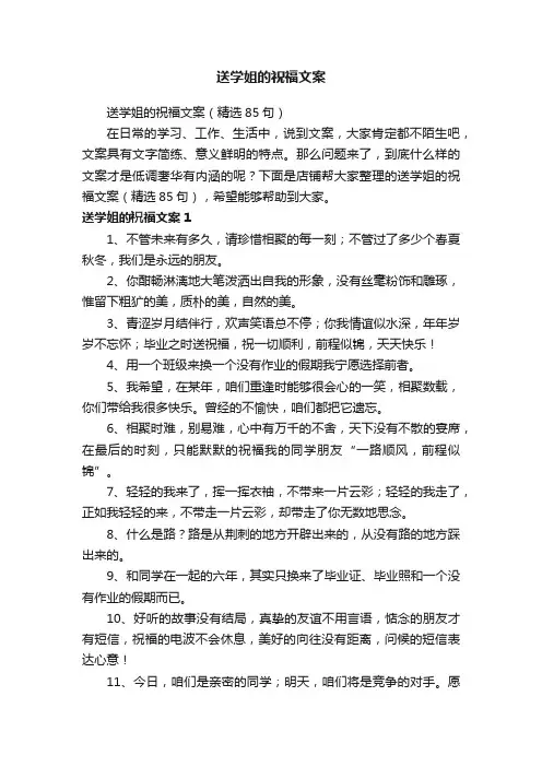 送学姐的祝福文案