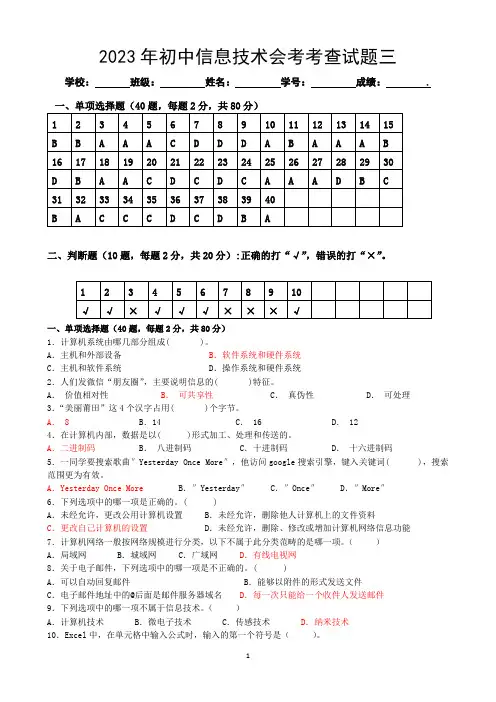 2023年信息技术考查试题(参考答案)试题3
