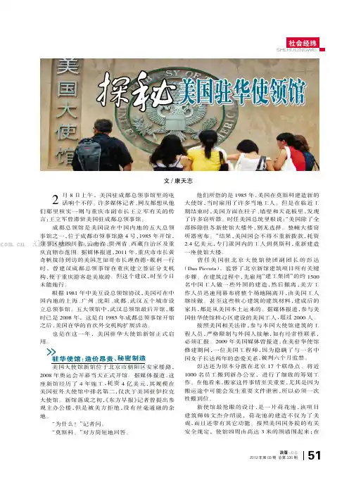 探秘美国驻华使领馆