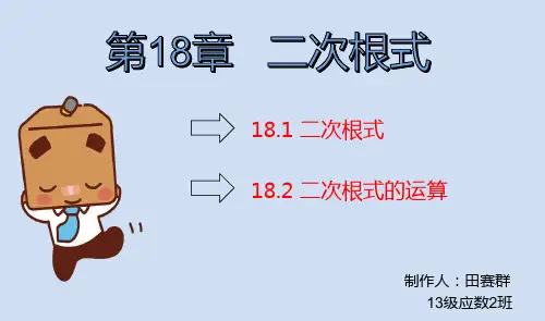 根号的运算法则PPT