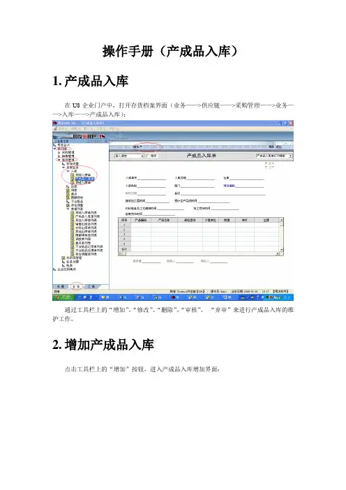 操作手册(产成品入库)