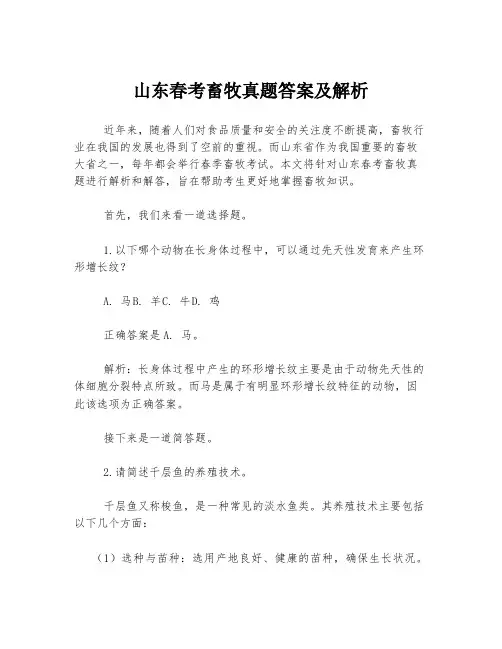 山东春考畜牧真题答案及解析